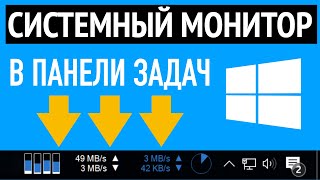 Загрузка процессора и памяти в панели задач Windows ➤ Диспетчер задач и xmeters [upl. by Yleak333]