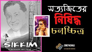 Sikkim1971 Documentary By Satyajit Ray ll Sikkim Vs India Controversy l Chogyal l Hope Cooke2021 [upl. by Artenahs]