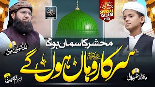 Sarkar Wahan Honge  Zain Ul Abdeen amp Mazhar Jalali  Best Naat 2023 [upl. by Eemyaj33]