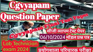 Lab Technician Science Test Paper  प्रयोगशाला परिचारक मॉक टेस्ट  Cg Vyapam Science Test MCQ [upl. by Annayek]