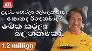 උදරය නෙරලා එල්ලෙනවාද කොන්ද රිදෙනවාද මේක කරලා බලන්නකෝ  Breathe With Anoja  Ep 31 [upl. by Celine]