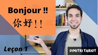 APPRENDRE LE CHINOIS MANDARIN pour débutant  Leçon 1  BONJOUR [upl. by Itteb]