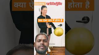 क्या यह सच में होता हैं🤔🧐  Does this really happen 💊💊 doctor facts education shorts [upl. by Reine976]