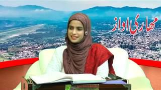 ANISA KARIM part 01 OF 05 GUJJARS  GOJRI PROGRAMME  KASHMIR [upl. by Nodyroc]