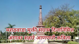 Marathwada Muktisangram Din  जबरदस्त कविता 2024trends [upl. by Dewar]