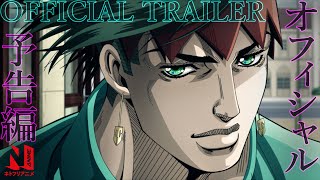 Thus Spoke Kishibe Rohan  Official Trailer  Netflix [upl. by Calva]