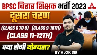 BIHAR TEACHER VACANCY 2023 ELIGIBILITY COMPLETE DETAILS [upl. by Ididn252]