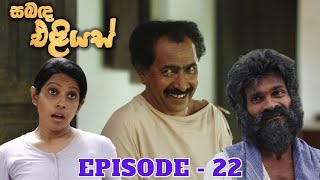 Sabanda Eliyas  Episode 22  20230408 [upl. by Kcub]