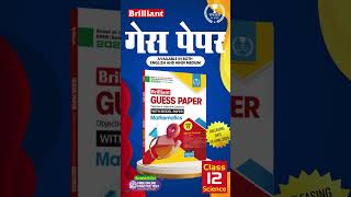 Brilliant Science Guess Paper 2025 shorts brilliantguesspaper guesspaper boardexam [upl. by Baumann450]