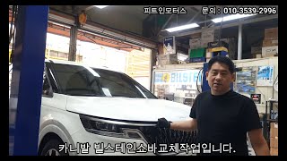 카니발 빌스테인 BILSTEIN B6쇼바교체 4세대카니발도 승차감최고입니다 빌스테인쇼바 카니발승차감 카니발튜닝 쇼바 카니발쇼바 [upl. by Eniad783]