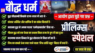 8 बौद्ध धर्म  गौतम बुद्ध 1  Baudhh Dharma  Gautam Budhha  Buddhism in hindi  History  Study91 [upl. by Alitta]