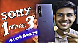 Sony Xperia 1 Mark 3 review 2023  এখন কেনা কি ঠিক হবে sony 1 mark 3 [upl. by Jennings]