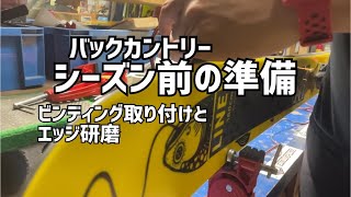 バックカントリー用具を準備したよ line pescadoにキングピンつけてエッジ研磨 [upl. by Maram]