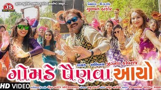 Gomade Painva Aayo  Jignesh Kaviraj  HD Video  Latest Gujarati Song 2019 [upl. by Duster]