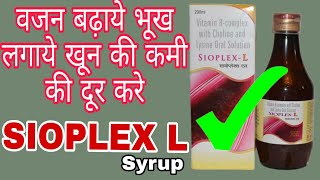 SIOPLEXL Syrup review in hindi सायप्लैक्स एल  सभी जानकारी हिंदी में  Mr medicine 24 pappu tiwari [upl. by Ayat]