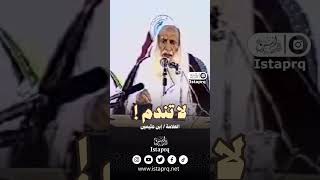 لا تندم  الشيخ ابن عثيمين رحمه الله [upl. by Stent]