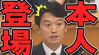 【石丸伸二 91 超速報 斎藤元彦】百条委員会でパワハラ被害者本人が登場し狼狽える兵庫県知事【石丸市長 ライブ配信 生配信 ライブ 切り抜き 最新 石丸伸二のまるチャンネル 兵庫県知事】 [upl. by Arleen275]