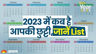 नए साल में कब है आपकी छुट्टी जानें Festival List  Festivals and Holidays in 2023 [upl. by Adnahsed434]