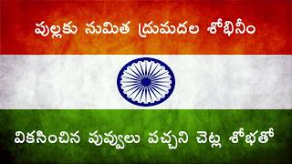 Vandemataram Full Song With Telugu Meaning  వందేమాతరం  తెలుగు లో [upl. by Gotthard212]