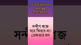 এর থেকে খুশির খবর আর কিছুই হতে পারে না এখন ⚖️⚖️⚖️rgkarwewantjustice [upl. by Acnoib]