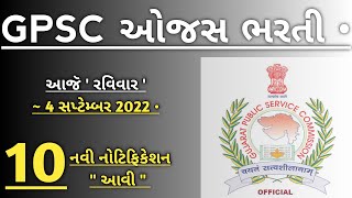 gpscojas gujarat gov in 2022  10 big bharti updates  varg 123 bharti  04 September 2022 [upl. by Ihtak]