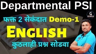 Departmental PSI  Demo1  प्रश्न सोडवा फक्त क्षणात English tricks  Ganesh Raut  Gayatri Academy [upl. by Weylin]