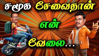 சமூக சேவைதான் என் வேலை mullai mullaicomedy mullailatestcomedy  Mullaikothandam Comedy [upl. by Carson269]