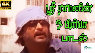 Sri Ramanin  Oh Priya ஸ்ரீ ராமனின் ஓ பிரியா  Yesudas Love Sad Tamil Video H D Song [upl. by Mauricio940]