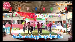 Dynamite Dance 🕺🏻❤️💃🏻 ຂອງນ້ອງໆນັກຮຽນຊັ້ນປະຖົມ 😘 [upl. by Ylhsa]