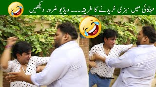 Sakhawat Naz as Buyer Ali as Sabzi Frosh Very Funny Video  Sakhawat Naz Official [upl. by Kred565]