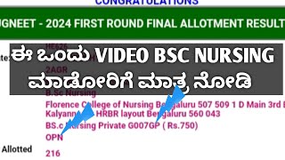 BSC NURSING ADMISSION KCET 2024BSC NURSING SECOND ROUND KCET 2024BSC NURSING OPN SEAT ALLOTMENT [upl. by Ttayh721]