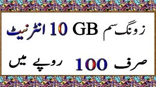 Zong 2018 New Year Offer Get 10 GB Internet in RS 100 Social Bundle [upl. by Ellehcin]