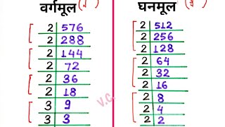 Vargmul kaise nikale  ghanmul kaise nikale  square root and cube root by divison method class 8 [upl. by Irme232]