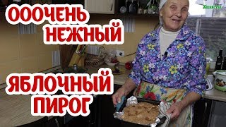 Невероятно нежненький пирог с яблоками 🍰 Шарлотка  пальчики оближите [upl. by Tillford]