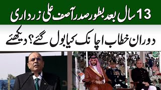 President Asif Ali Zardari Speech at Shakarpariyan Ground  Pakistan Day Parade  SAMAA TV [upl. by Raybourne]