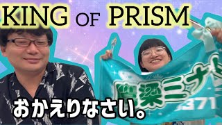 【キンプリ】プリズムの煌めきを全人類浴びるべき［オタ会議］ [upl. by Delaney]