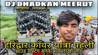 हरिद्वार काँवर यात्रा DJ DHADKAN साउंड टेस्टिंग [upl. by Anahpets]