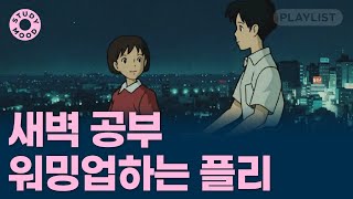 【𝐏𝐥𝐚𝐲𝐥𝐢𝐬𝐭】 여름밤 공부할 때 꼭 들어주면 되🌙｜편안한 팝송｜𝗺𝗼𝘁𝗲𝗺𝗼𝘁𝗲 [upl. by Amsirahc243]