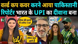 WORLD CUP कवर करने आया PAKISTANI रिपोर्टर BHARAT के UPI SISTEM का दीवाना बना [upl. by Orfurd]