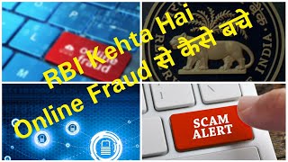 RBI Kehta Hai Online Fraud se kaise bache  Jagruk baniye  Satark Rahiye  cyber crime [upl. by Siegel]