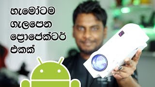 Smart Android Projector Sri Lanka [upl. by Valentijn]