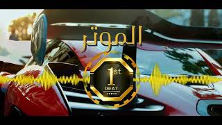 AL MOTOR  free rap beat instrumental لحن راب حماسي  الموتر [upl. by Jabin]