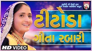 Geeta Rabari  Tran Taali  Geeta Rabari New Gujarati  Studio Shree Meldi Krupa [upl. by Steddman]