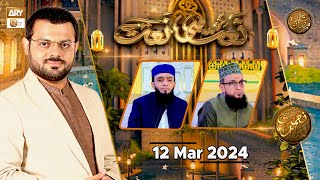 Naat hi Naat  Naimat e Iftar  12 March 2024  Shan e Ramzan  ARY Qtv [upl. by Umont2]