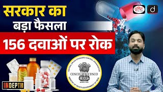 Combination Drugs Ban  fixed Dose Combination Drugs  FDC BAN  UPSC  Indepth  Drishti IAS [upl. by Ketti]