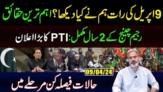 What Happened on 9th of April 2022  2 Years of Regime Change  Imran Riaz Khan VLOG [upl. by Ayahsal874]