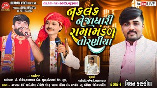 🛑 LIVE 🛑 નકળંક નેજાધારી રામામંડળ તોરણીયા ll Toraniya Ramamandal 2023 ll 14122023 dharamvideo [upl. by Bell]