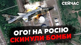 Терміново Літаки ЗСУ залетіли в РОСІЮ ЗБОМБИЛИ НАФТОБАЗУ Згоріло ВСЕНа БУДАНОВА почали ПОЛЮВАННЯ [upl. by Robaina772]