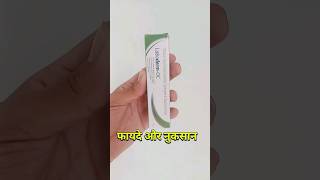 क्या आप भी लगाते हो 😱 laboderm oc cream laboderm oc cream uses in hindi shorts short [upl. by Dranel]