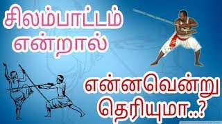 சிலம்பாட்டம் என்றால் என்ன Whats is Silambam danceTamil Culture [upl. by Akiram]